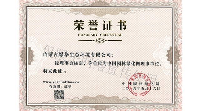 標題：綠化網理事單位
瀏覽次數：1688
發表時間：2019-10-26
