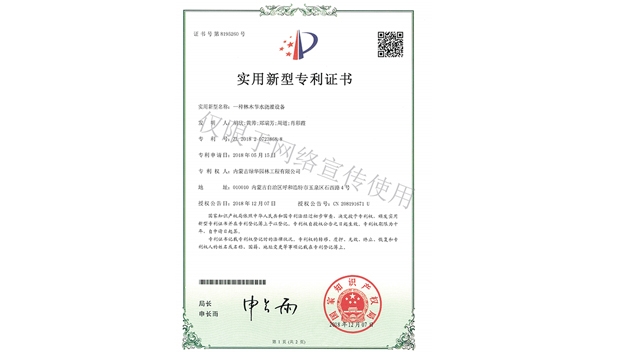 標題：林木節水澆灌設備
瀏覽次數：1725
發表時間：2019-10-26