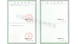 標題：企業資質
瀏覽次數：1665
發表時間：2019-10-26