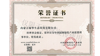 標題：綠化產業聯盟理事單位
瀏覽次數：1849
發表時間：2019-10-26