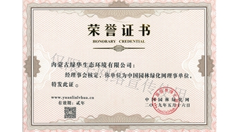 標題：綠化網理事單位
瀏覽次數：1686
發表時間：2019-10-26