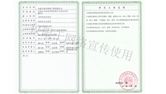 標題：資質副本
瀏覽次數：1768
發表時間：2019-10-26