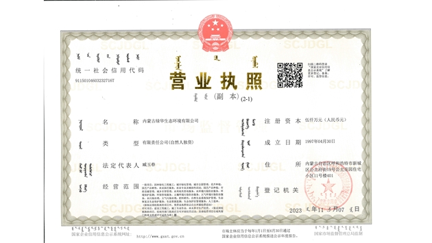 標(biāo)題：營(yíng)業(yè)執(zhí)照副本
瀏覽次數(shù)：2215
發(fā)表時(shí)間：2021-08-23