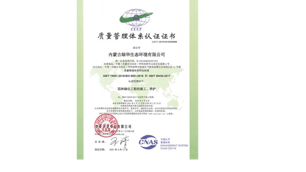 標題：質量管理體系
瀏覽次數：1790
發表時間：2021-05-08