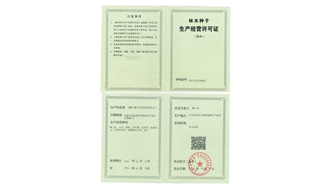 標題：林木種子生產經營許可證
瀏覽次數：2479
發表時間：2021-08-23