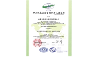 標題：職業健康安全管理體系認證證書
瀏覽次數：1708
發表時間：2021-05-08